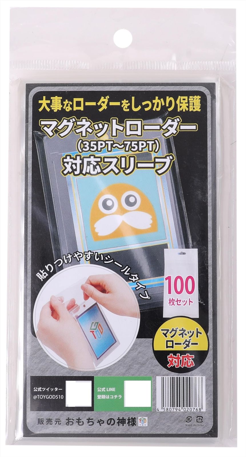 おもちゃの神様 マグネットローダー ファイル バインダー 3つセット マグネットローダー（35～75PT)) 100枚セット マグネットローダー用