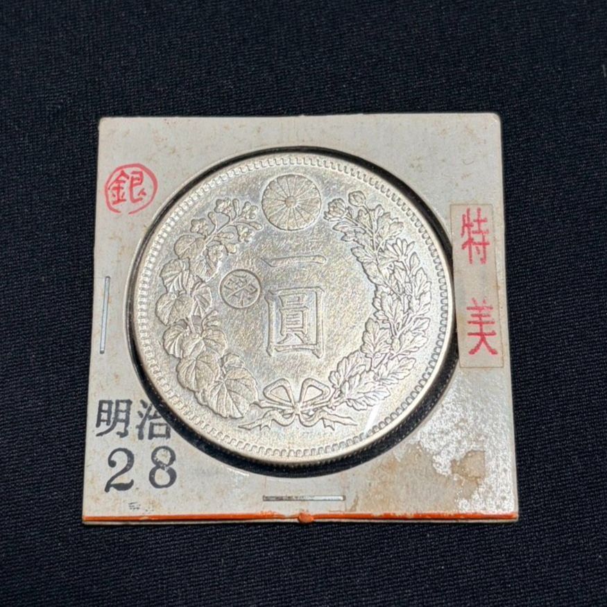 一圓銀貨 丸銀右打 明治28年 一圓銀貨 明治28年 左丸銀 極美品 - メルカリ