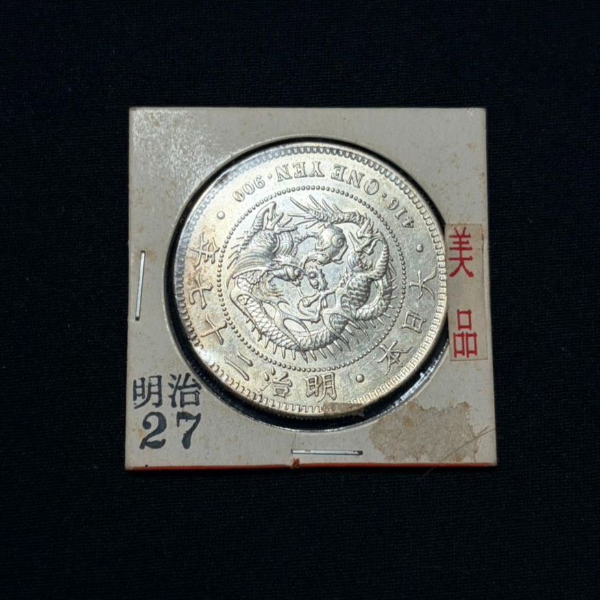 一圓銀貨 明治27年 美品 - メルカリ