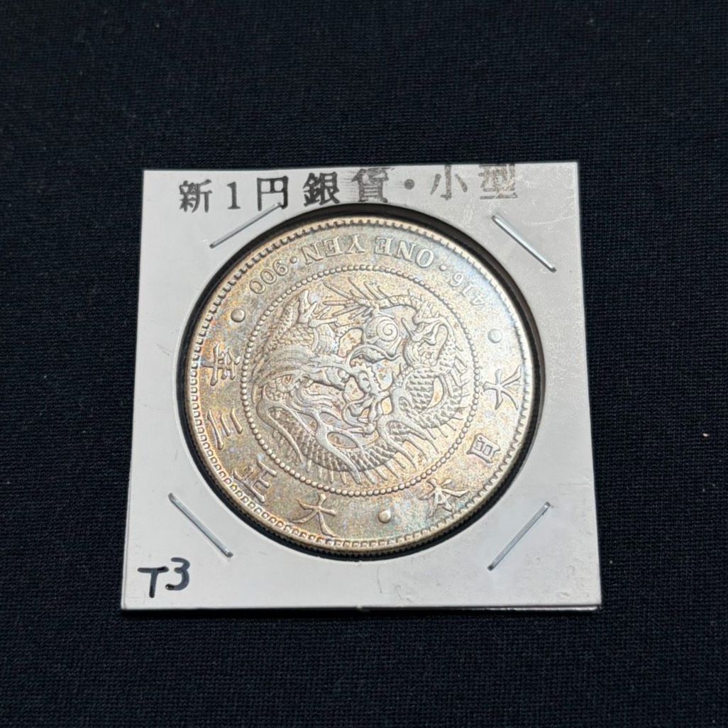 一圓銀貨 大正3年 美品 - メルカリ
