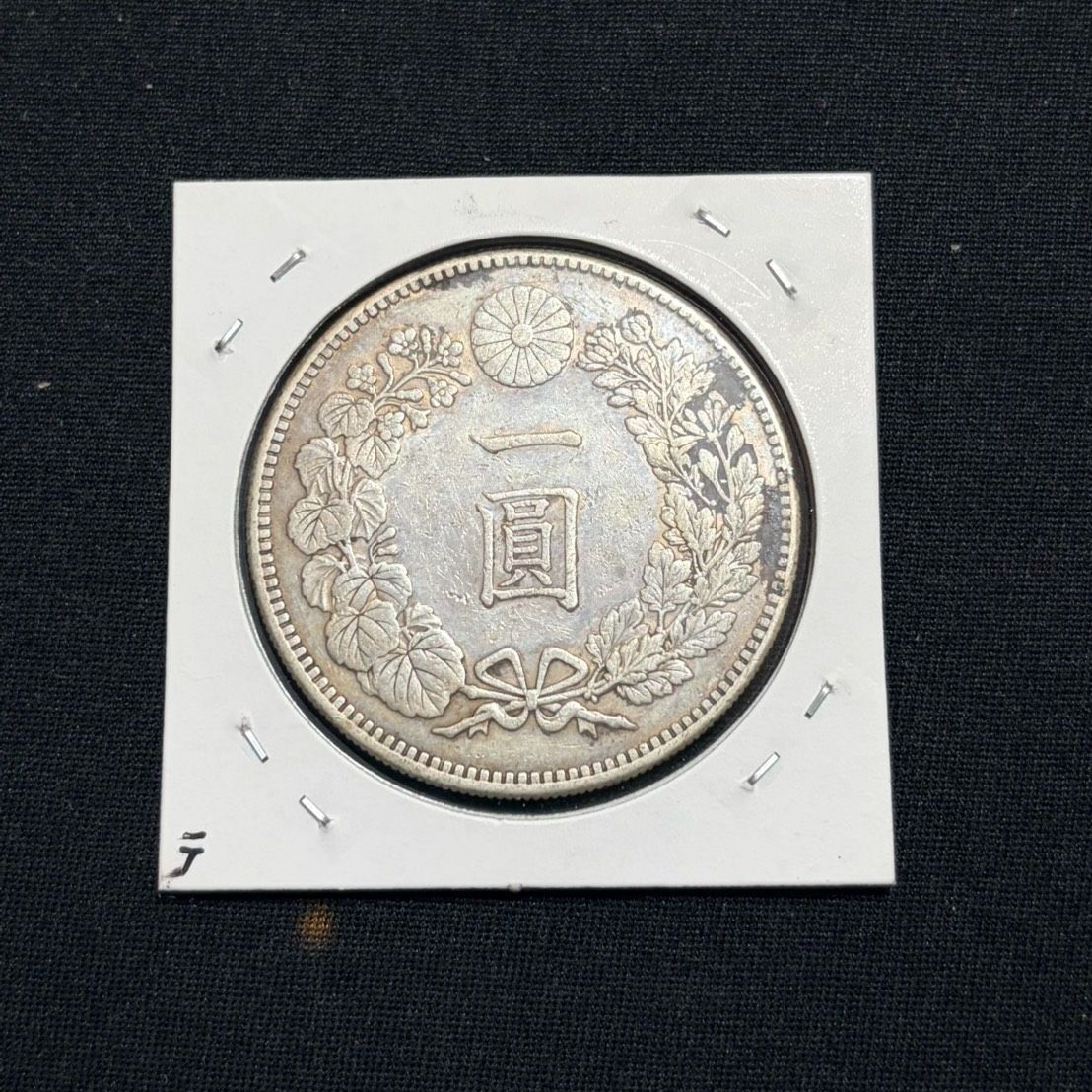 一圓銀貨明治四十五年 一圓銀貨 明治45年 美品 - メルカリ