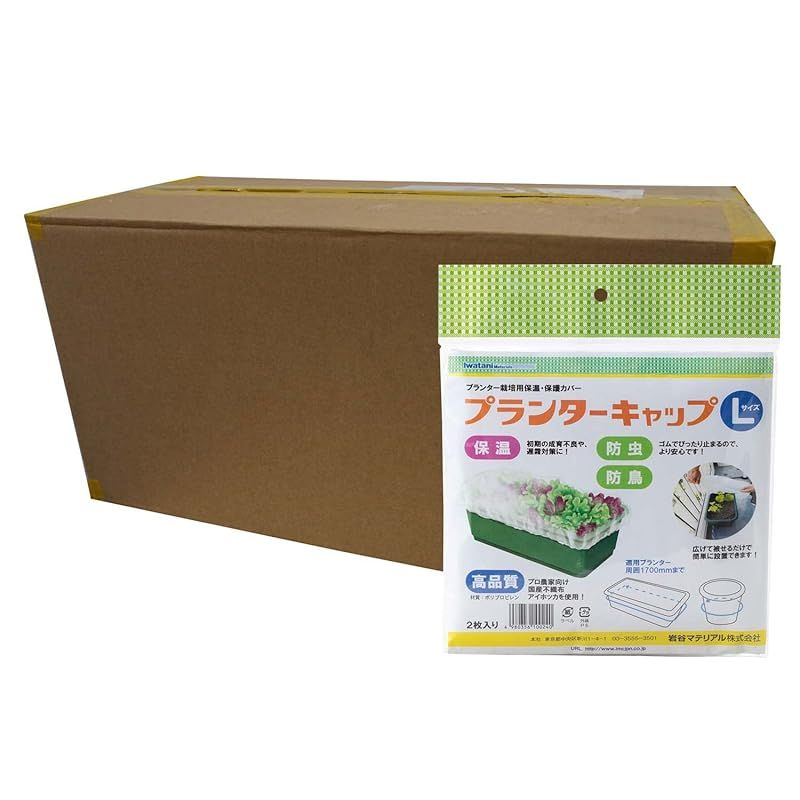 【20袋 箱売り】 岩谷マテリアル(Iwatani Materials) プランターキャップ Lサイズ 2枚入 保温用不織布 初期生育促進 防虫 防鳥 プロ向け 国産不織布 アイホッカ 使用 ゴムでピタッと 簡単 設置 ワンタッチ 支柱不要 周囲最大1300m