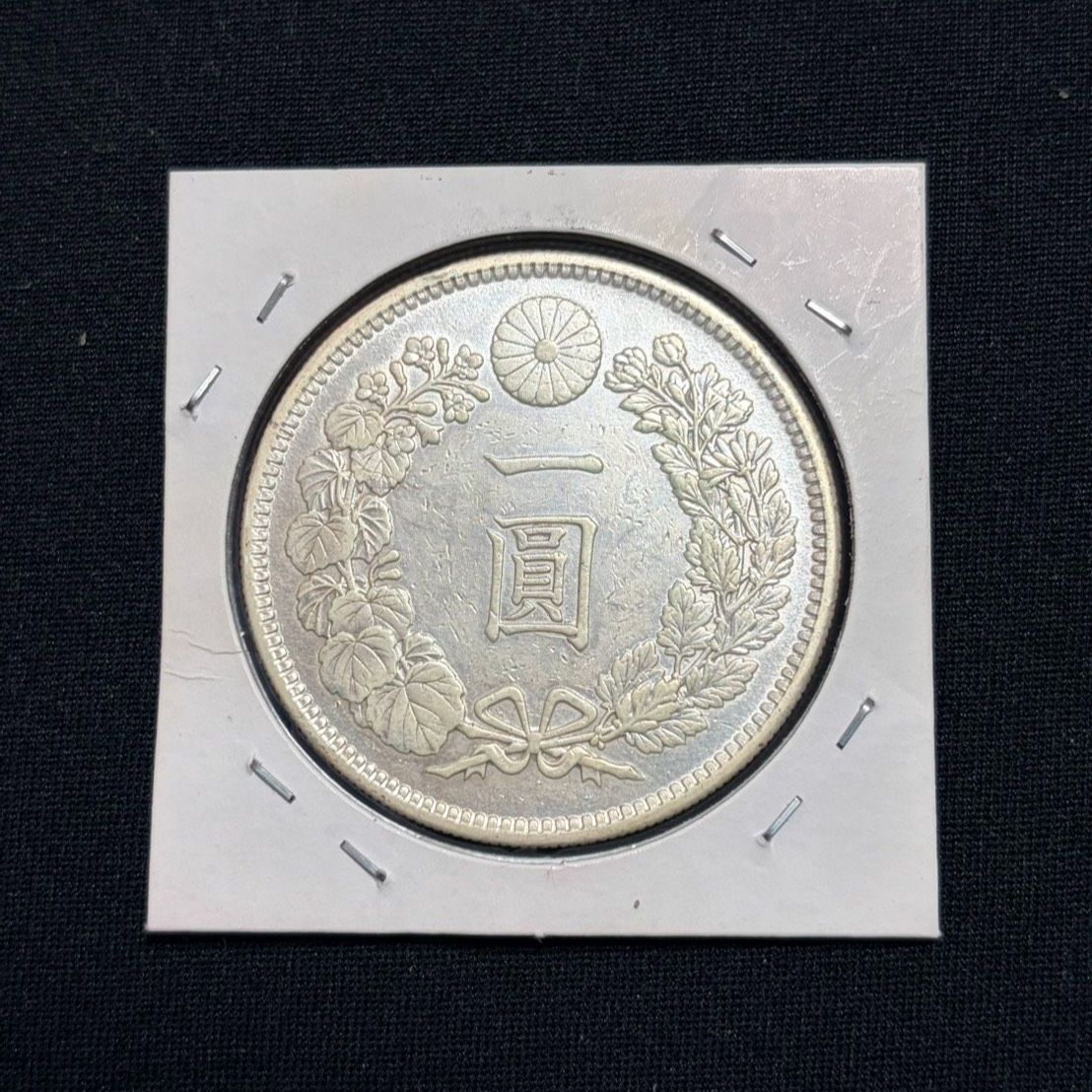 一圓銀貨　明治38年　未鑑定品 一圓銀貨 明治38年 極美品 - メルカリ