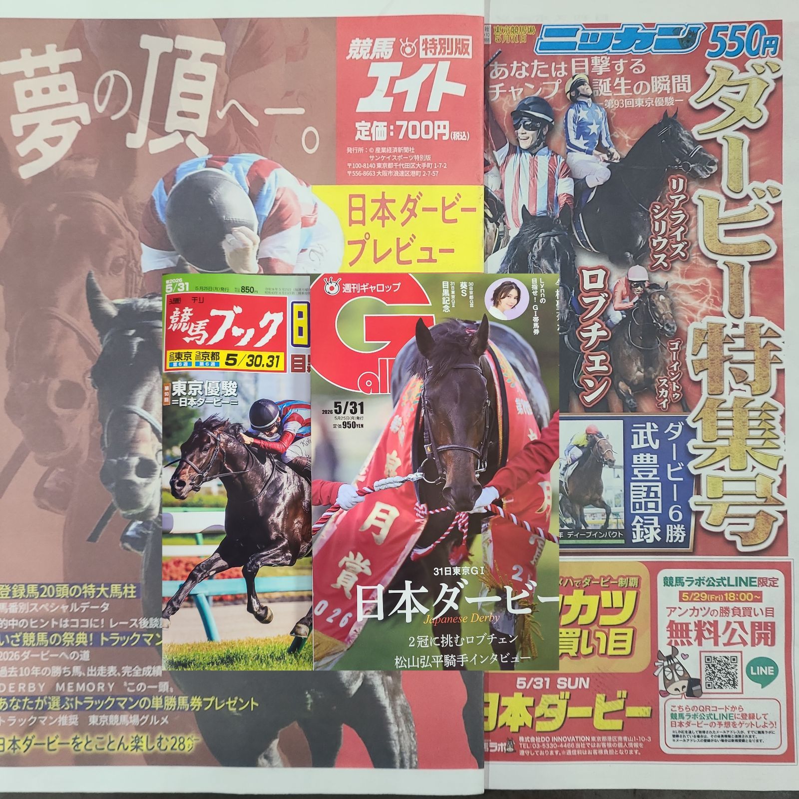 匿名！送料無料！ 、ギャロップ、ブック 2026年5月31日 競馬エイト特別