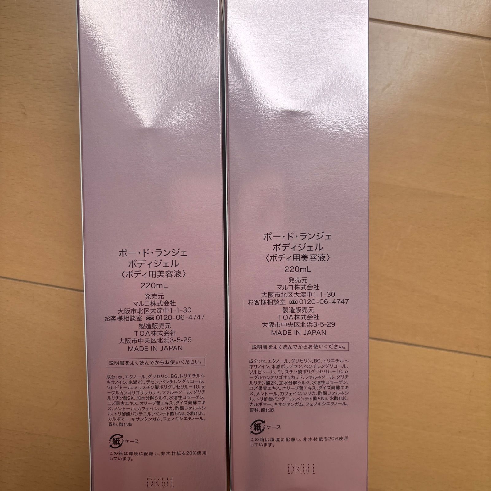 マルコ ポードランジェ ボディジェル 220ml 新品未使用 - メルカリ