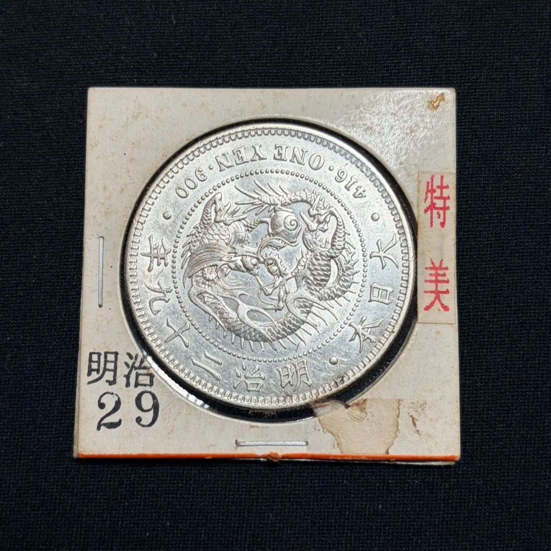 一圓銀貨 明治29年 極美品 - メルカリ