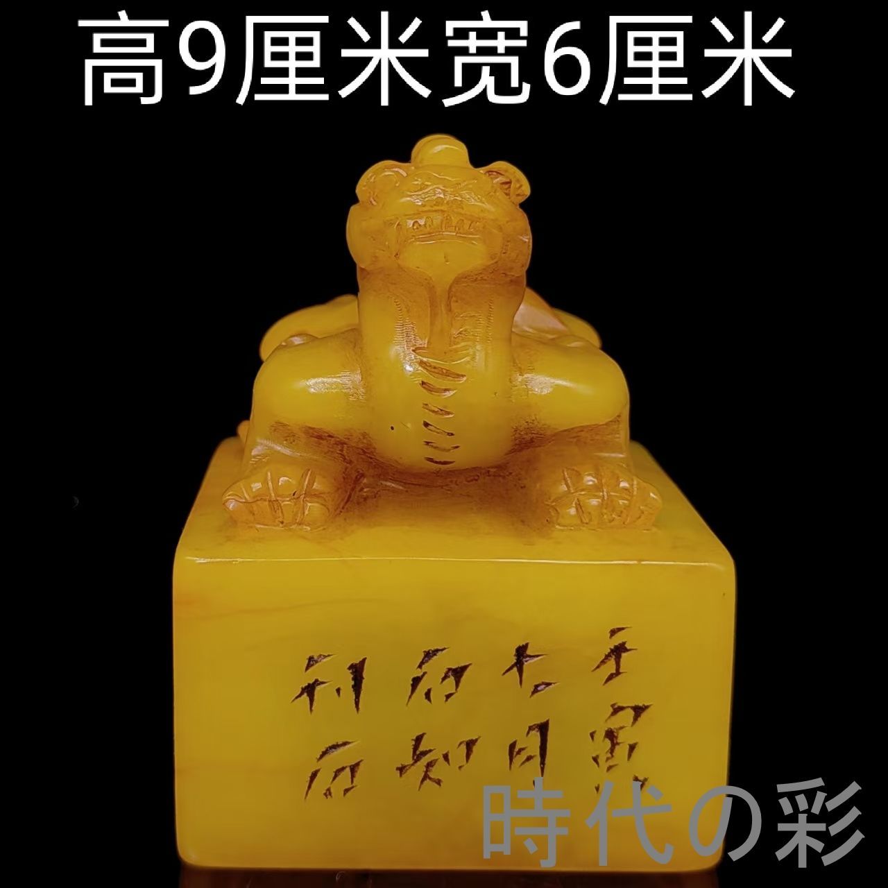 中国古美術 旧蔵 田黄石 寿山石 方章印材 細密彫 書道具 印材 唐物 篆刻 文房置物 收藏逸品 R08052905