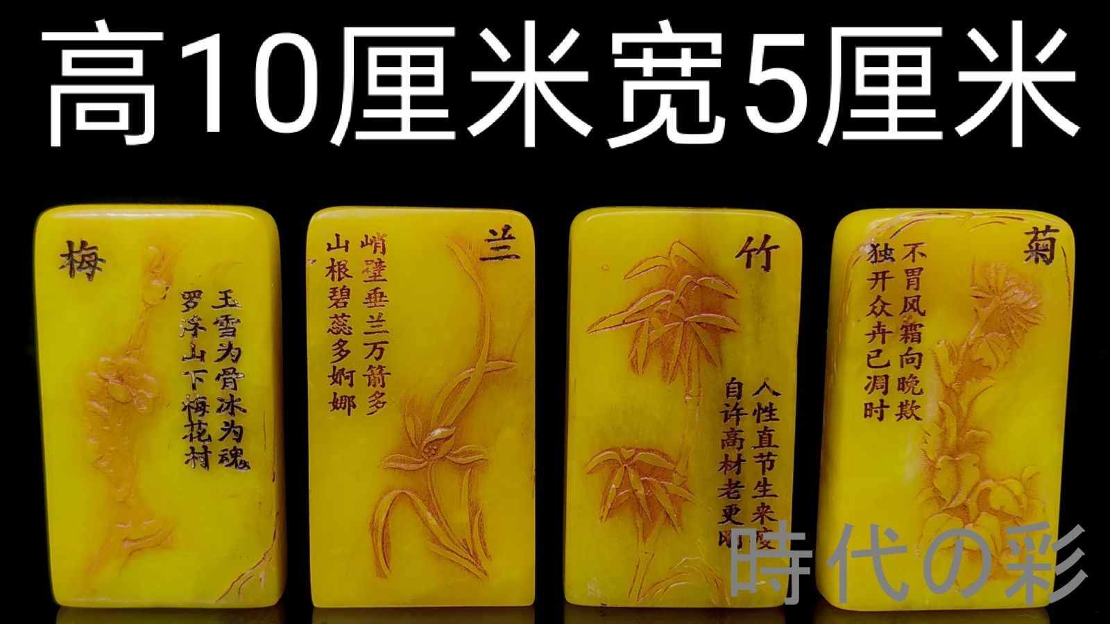 中国古美術 旧蔵 田黄石 寿山石 梅蘭竹菊文牌子 細密彫 雅玩珍藏 書道具 印材 唐物 文房置物 收藏逸品 R08052901