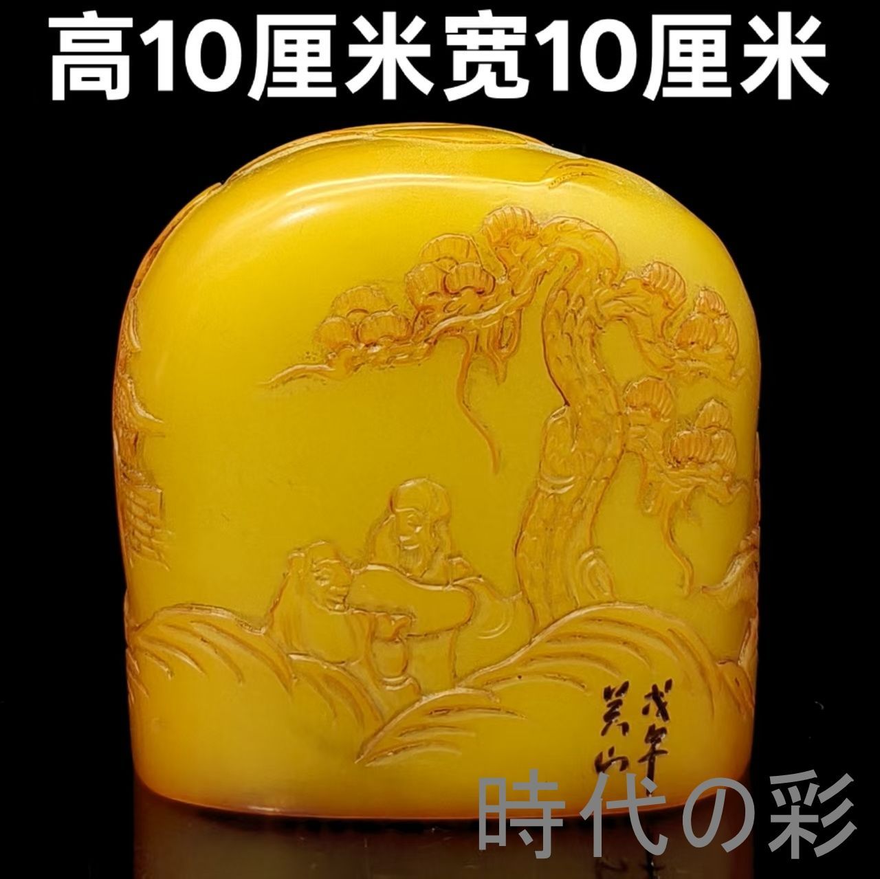 中国古美術 旧蔵 田黄石 寿山石 随形山子置物 細密彫 雅玩珍藏 書道具 印材 唐物 收藏逸品 R08052904