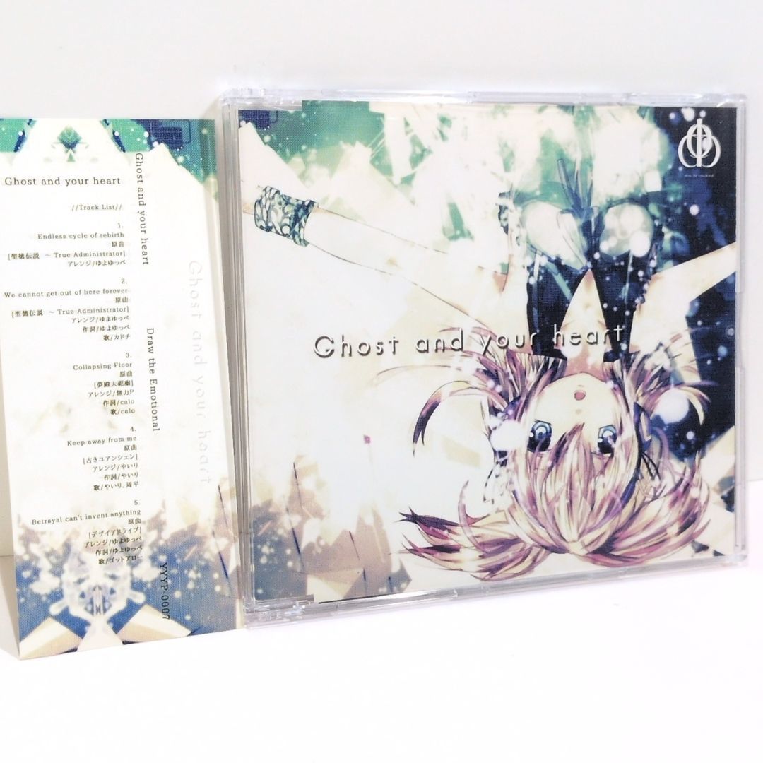 Ghost and your heart ゆよゆっぺ Draw the Emotional やいり 無力P calo 東方 同人 音楽 CD YYYP-0007
