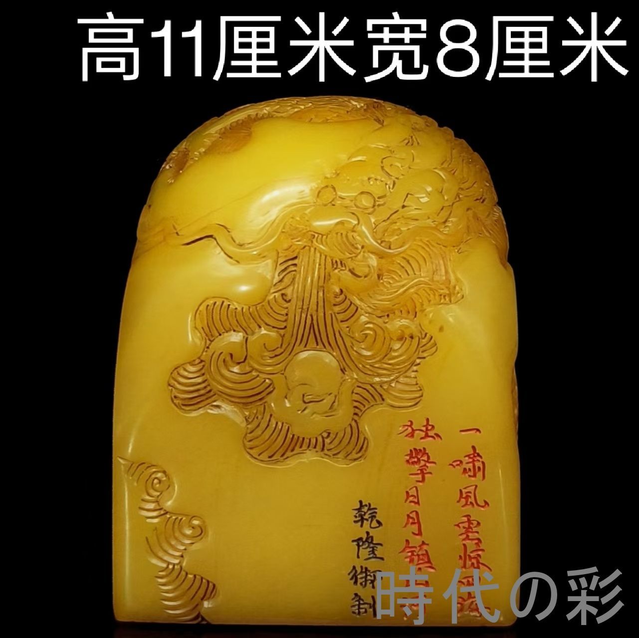 【田黄石 龍紋印章】中国古美術 瑞龍彫刻 篆刻 印材 書道具 收藏逸品 R08060309 30,420円