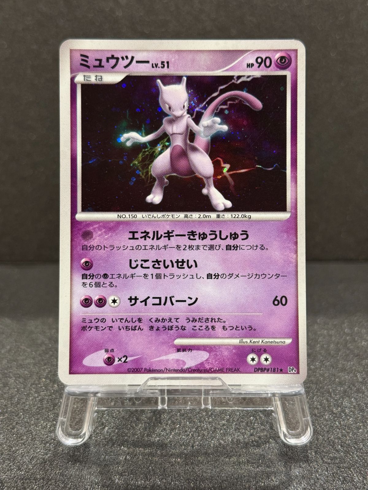 ミュウツー LV.51 ☆ DPBP#181 DP4 ポケモンカード【送料無料】 - メルカリ