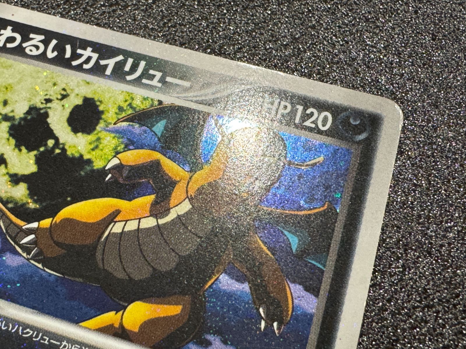 わるいカイリュー 014/020 ポケモンカード【送料無料】 - メルカリ