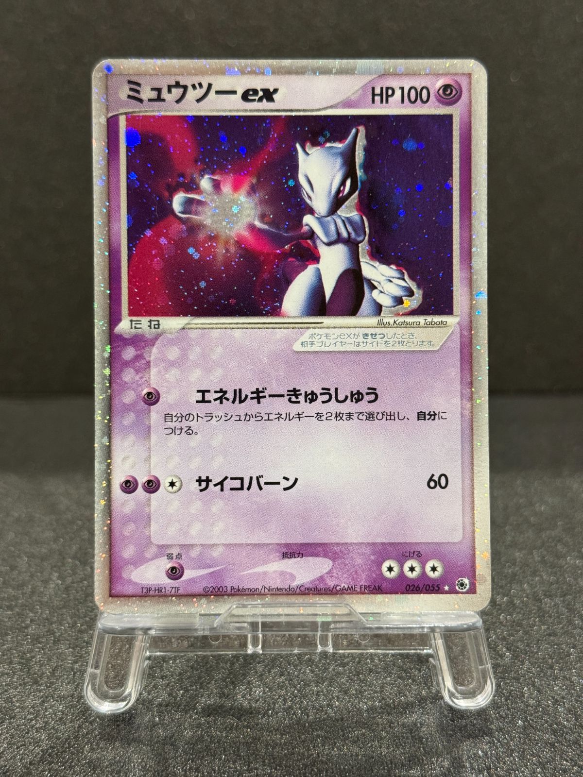 ミュウツーex ☆ 026/055 ポケモンカード【送料無料】 - メルカリ