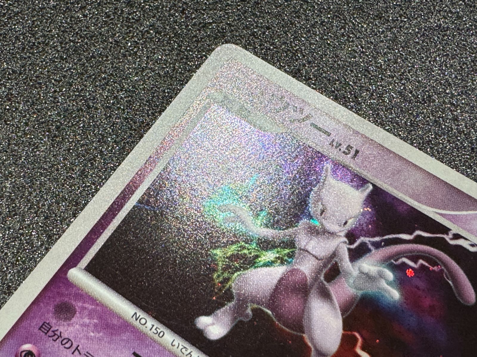 ミュウツー LV.51 ☆ DPBP#181 DP4 ポケモンカード【送料無料】 - メルカリ