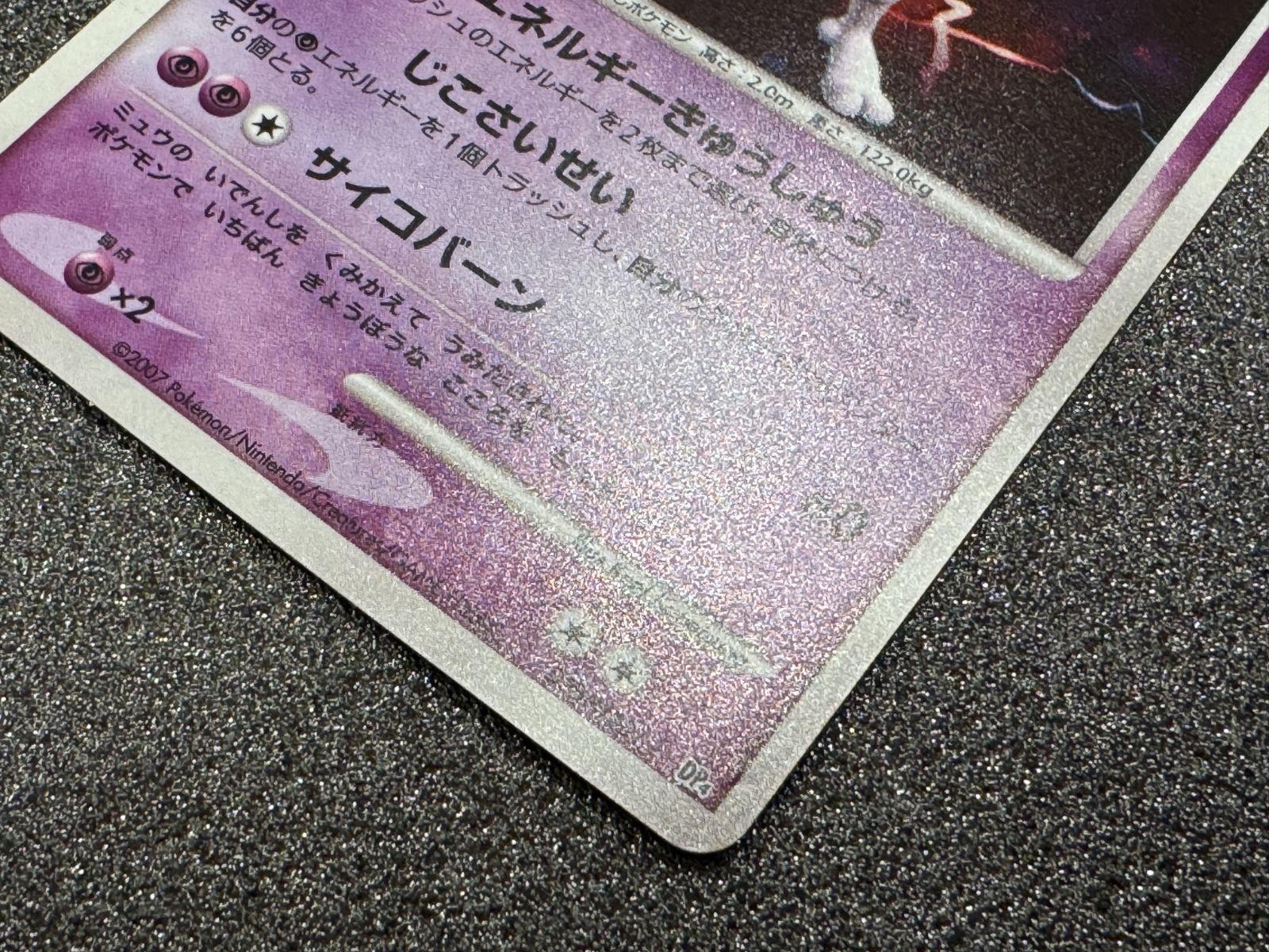 ミュウツー LV.51 ☆ DPBP#181 DP4 ポケモンカード【送料無料】 - メルカリ