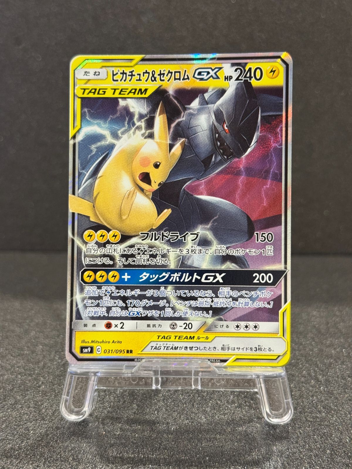 ピカチュウ&ゼクロムGX RR 031/095 SM9 ポケモンカード【送料無料