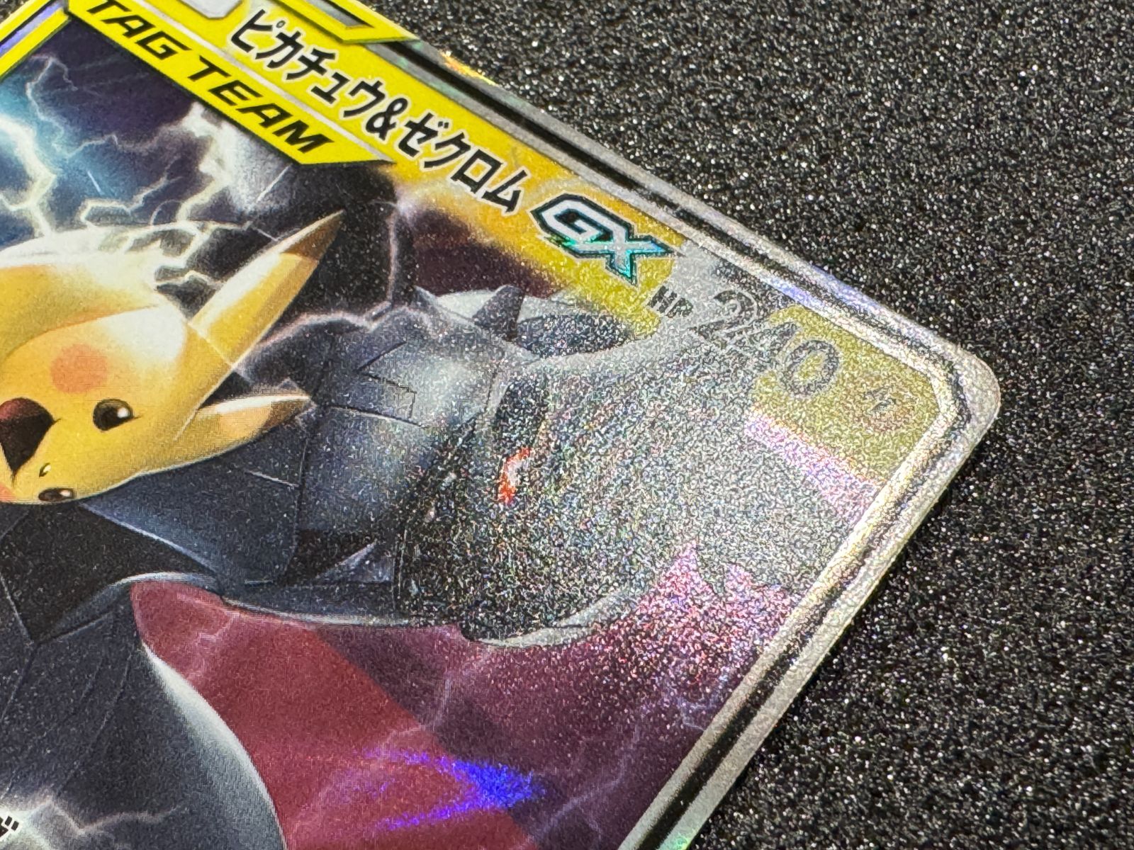 ピカチュウ&ゼクロムGX RR 031/095 SM9 ポケモンカード【送料無料