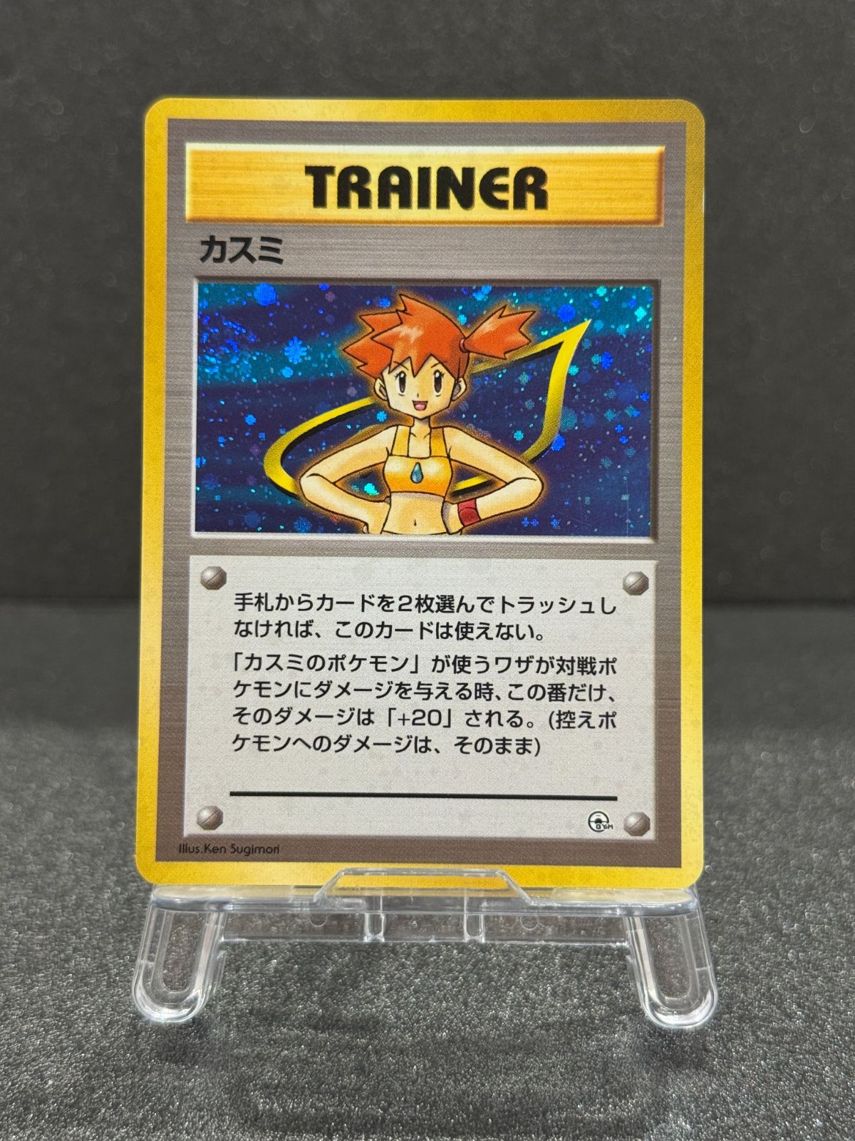 旧裏】カスミ キラ Ken Sugimori ポケモンカード【送料無料】 - メルカリ