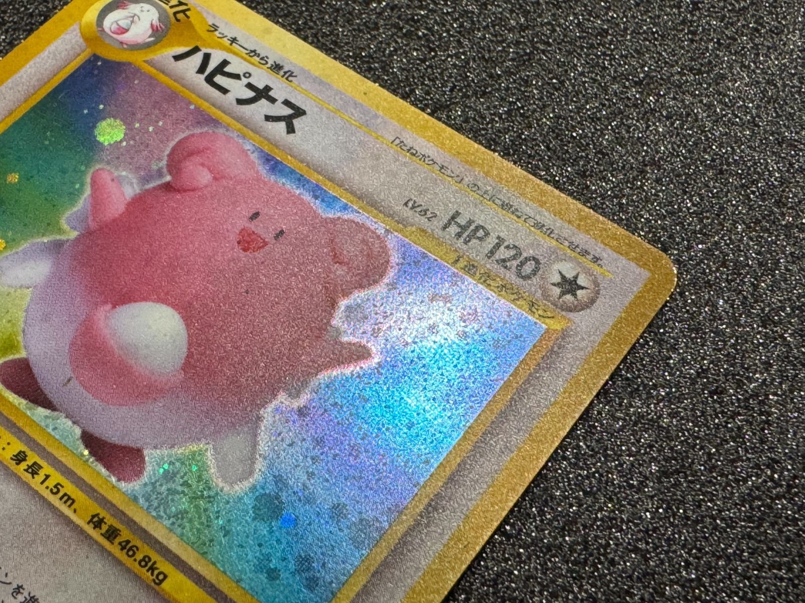 旧裏】ハピナス ☆ No.242 めざめる伝説 ポケモンカード【送料無料