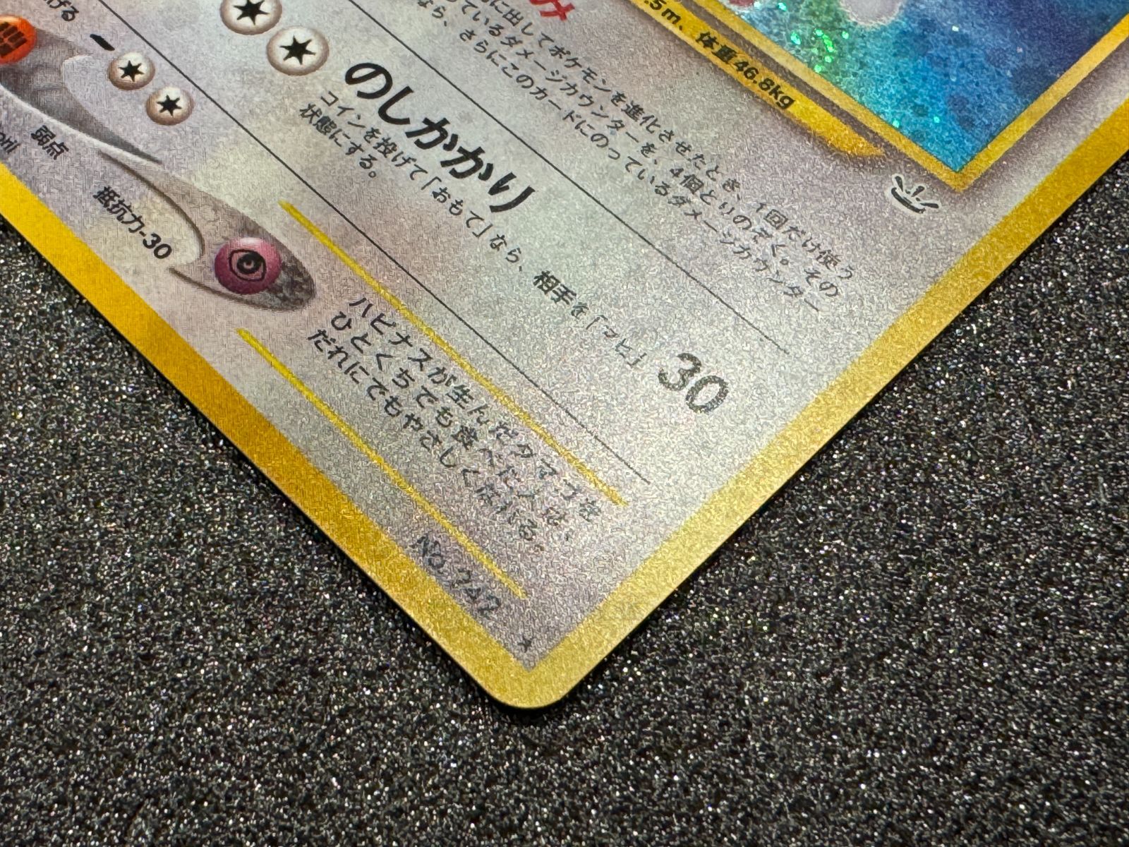 旧裏】ハピナス ☆ No.242 めざめる伝説 ポケモンカード【送料無料