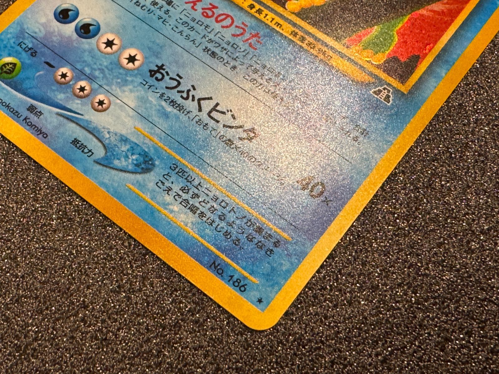 旧裏】ニョロトノ ☆ No.186 遺跡をこえて ポケモンカード【送料