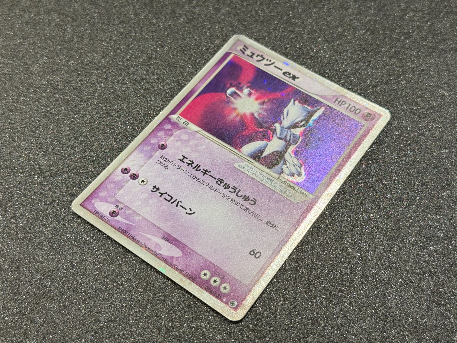 ミュウツーex ☆ 026/055 ポケモンカード【送料無料】 - メルカリ