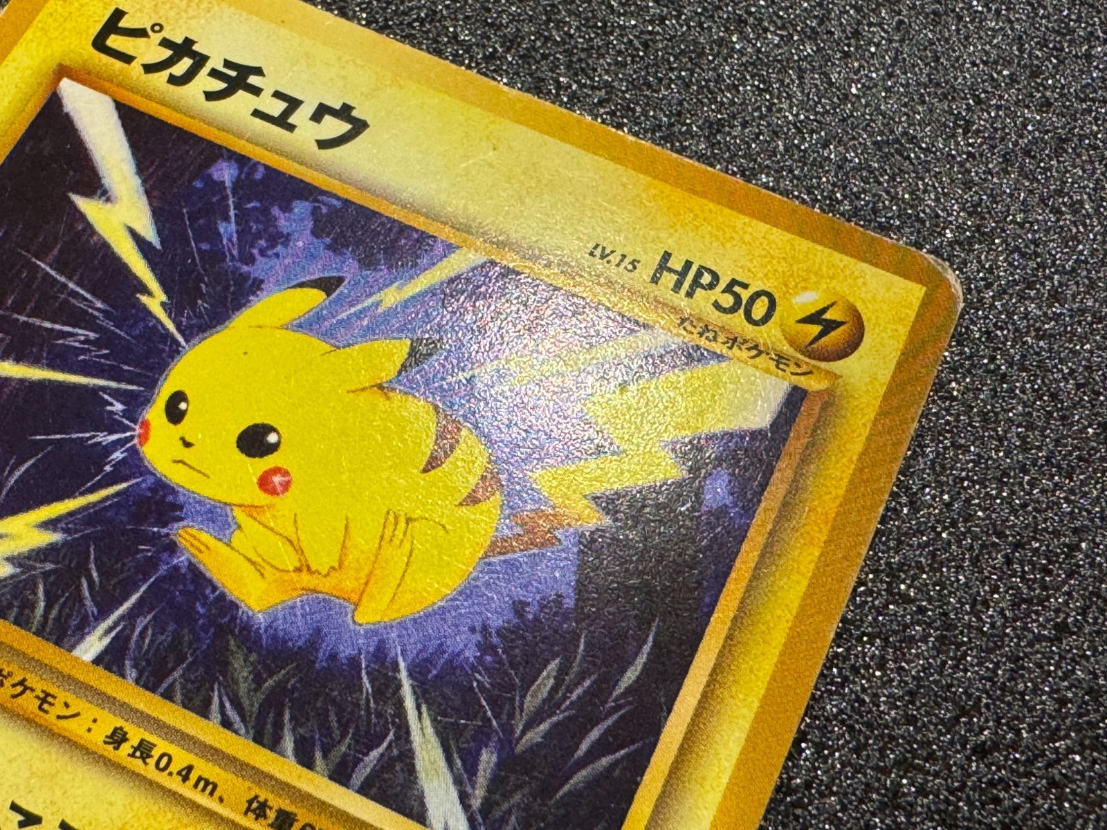 旧裏】ピカチュウ ○ No.025 金、銀、新世界へ ポケモンカード