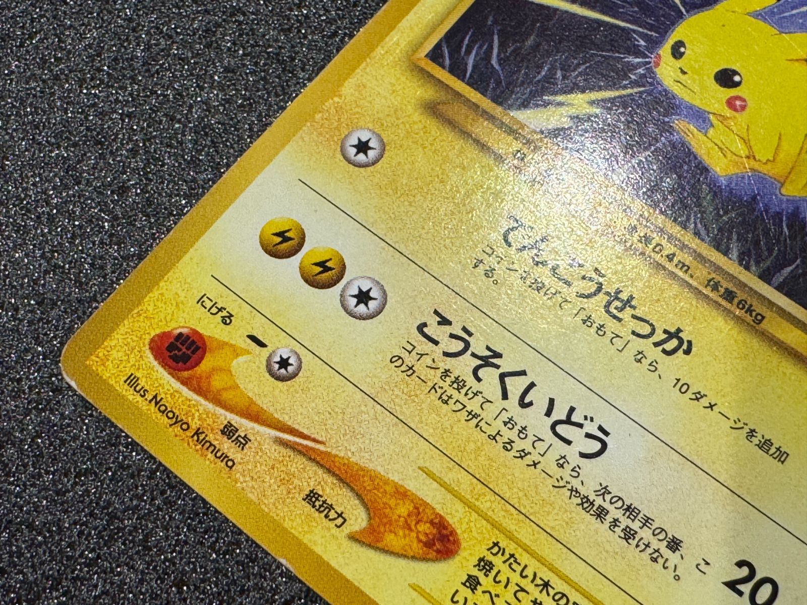 旧裏】ピカチュウ ○ No.025 金、銀、新世界へ ポケモンカード