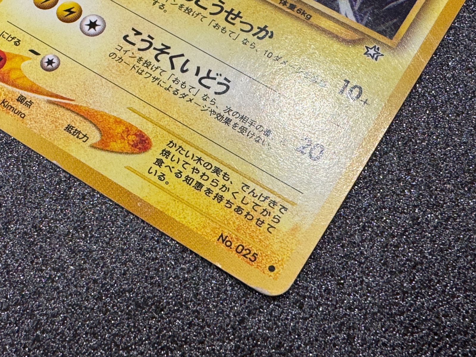 ピカチュウ 旧裏 No.025 金、銀、新世界へ 2000 こうそくいどう 旧裏】ピカチュウ ○ No.025 金、銀、新世界へ ポケモンカード