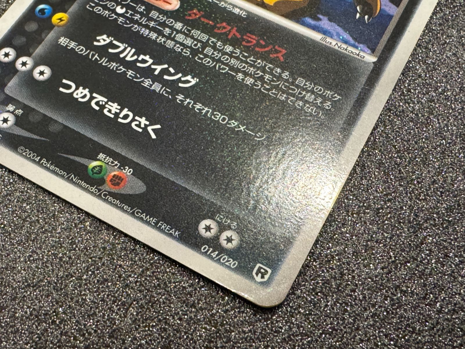 わるいカイリュー 014/020 ポケモンカード【送料無料】 - メルカリ