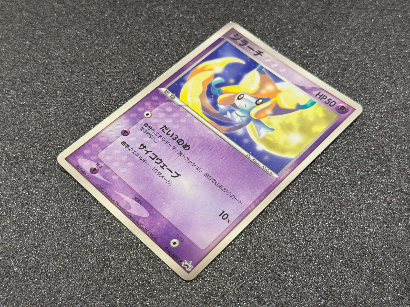 ジラーチ PROMO 014/ADV-P ポケモンカード【送料無料】 - メルカリ