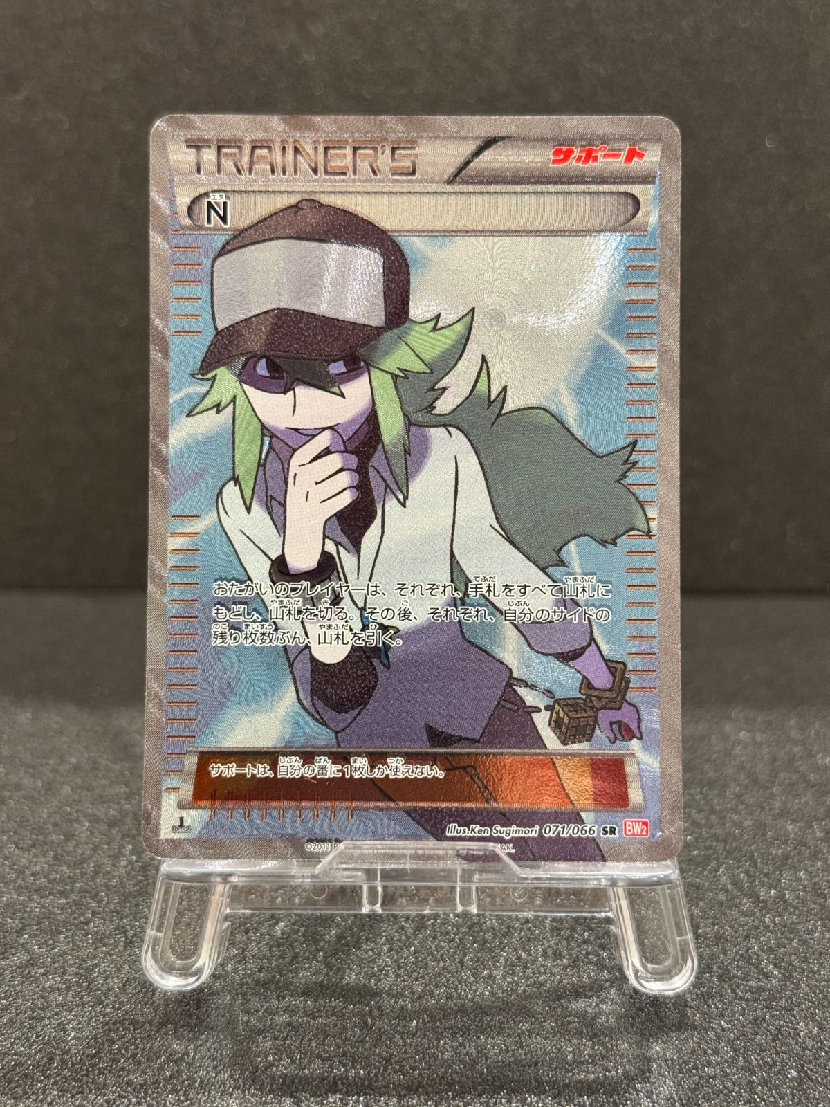 N エヌ SR 071/066 BW2 ポケモンカード【送料無料】 - メルカリ