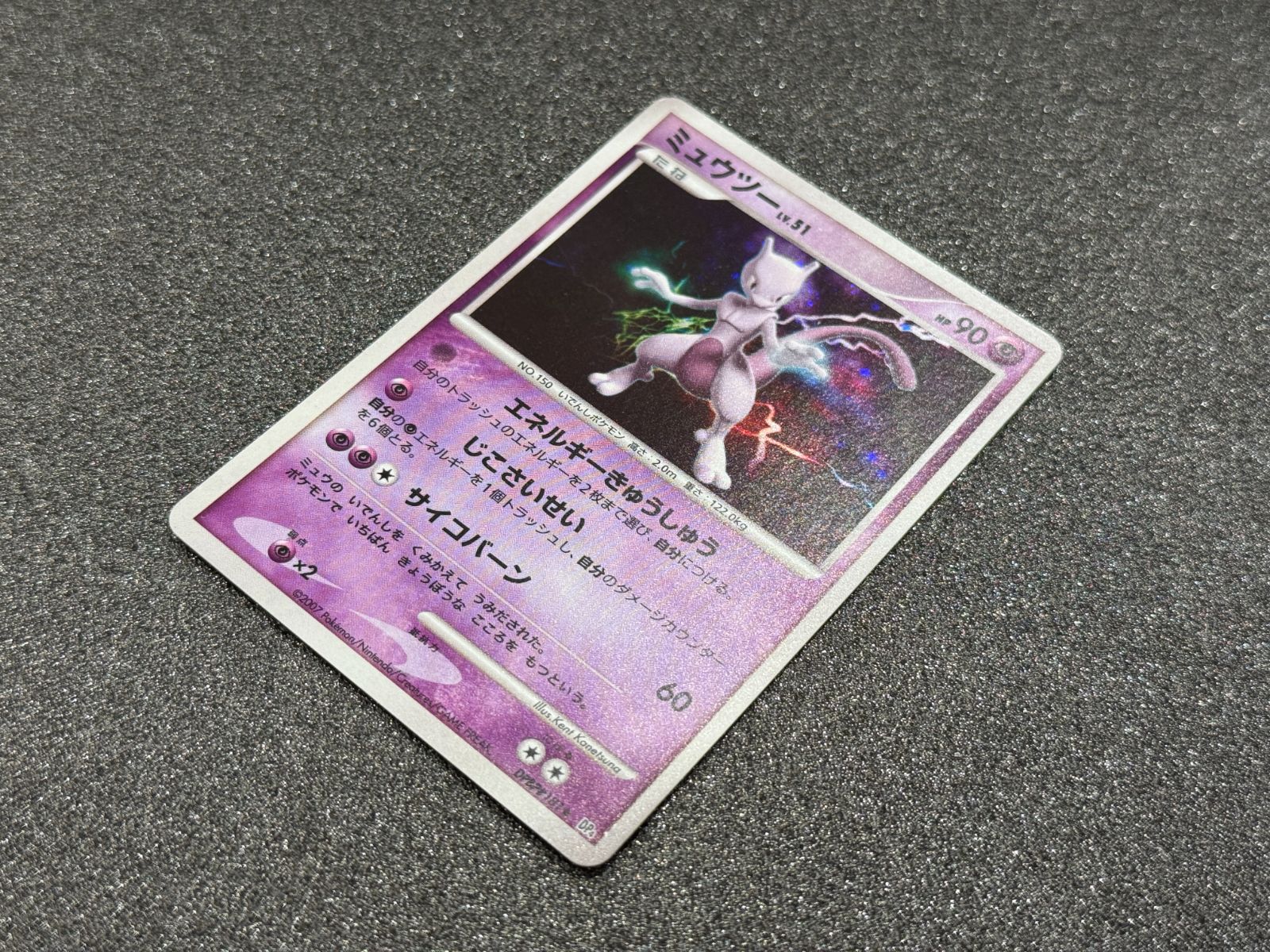 ミュウツー LV.51 ☆ DPBP#181 DP4 ポケモンカード【送料無料】 - メルカリ