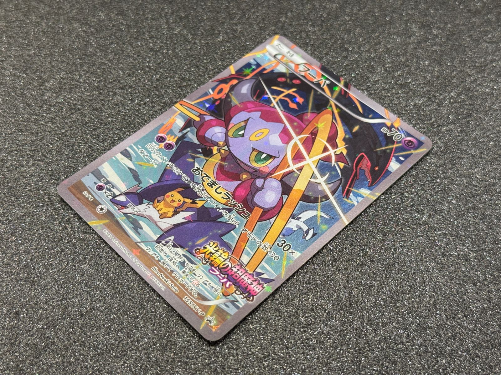 フーパ PROMO 155/XY-P ポケモンカード【送料無料】 - メルカリ