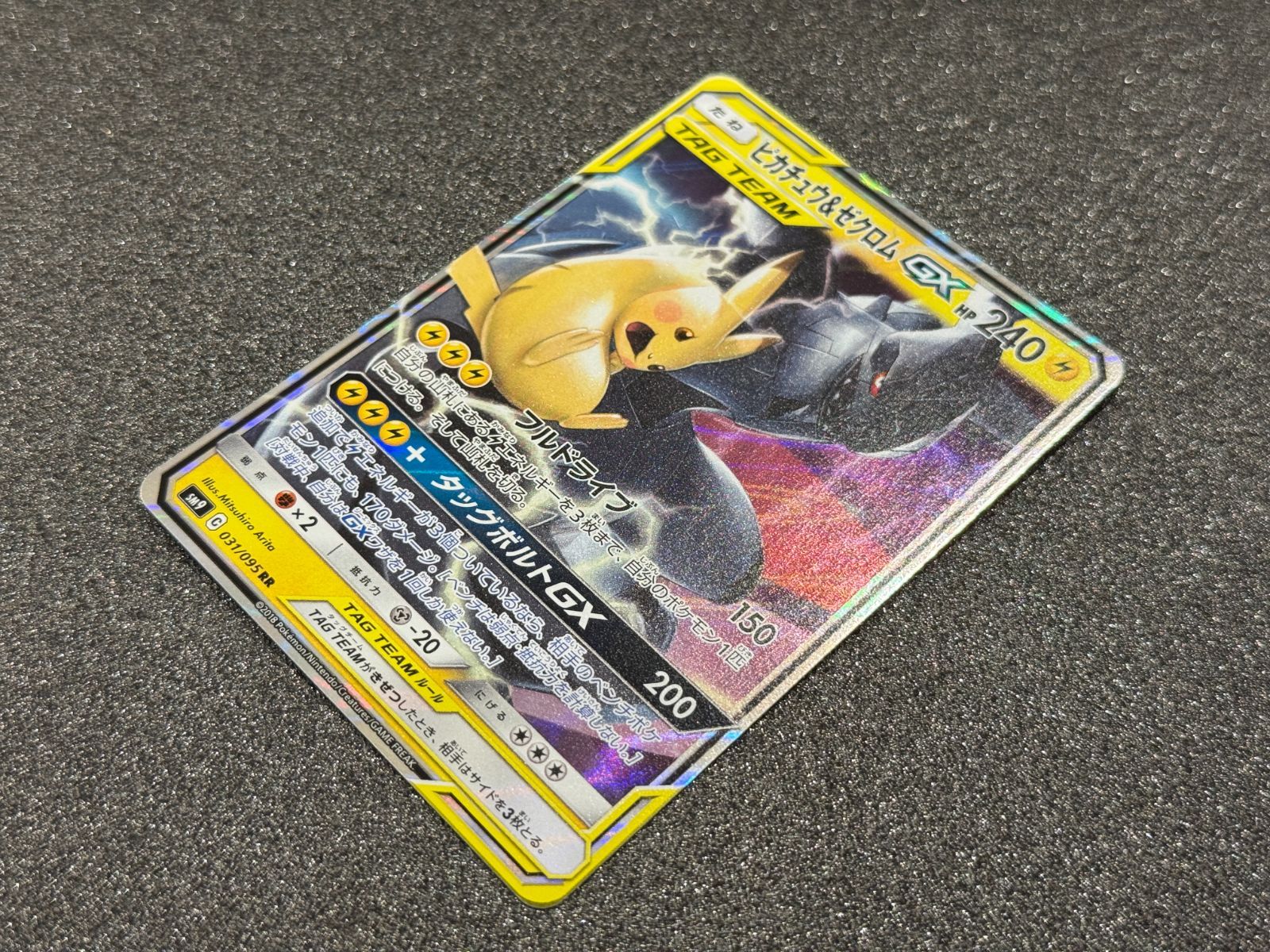 ピカチュウ&ゼクロムGX RR 031/095 SM9 ポケモンカード【送料無料