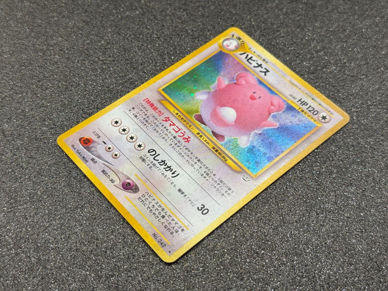 旧裏】ハピナス ☆ No.242 めざめる伝説 ポケモンカード【送料無料