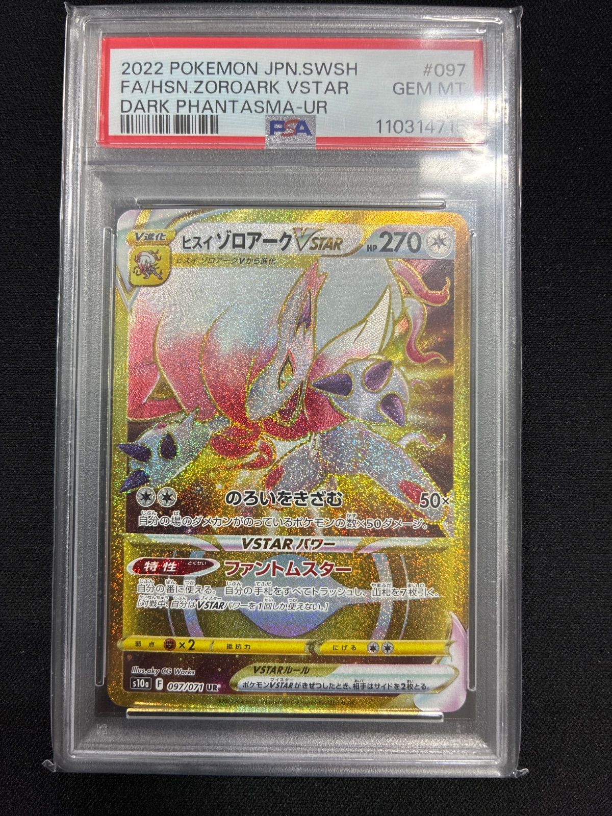 ヒスイゾロアークVSTAR UR S10a【ダークファンタズマ】PSA10 - メルカリ
