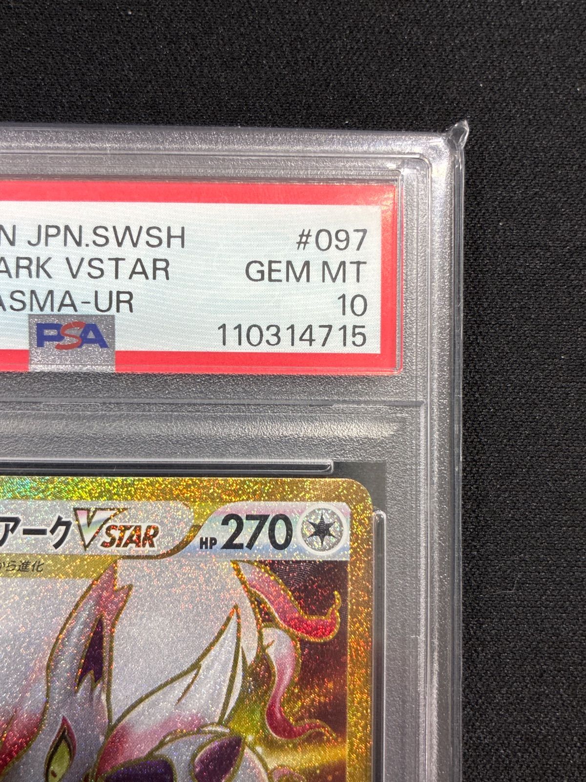 ヒスイゾロアークVSTAR UR S10a【ダークファンタズマ】PSA10 - メルカリ