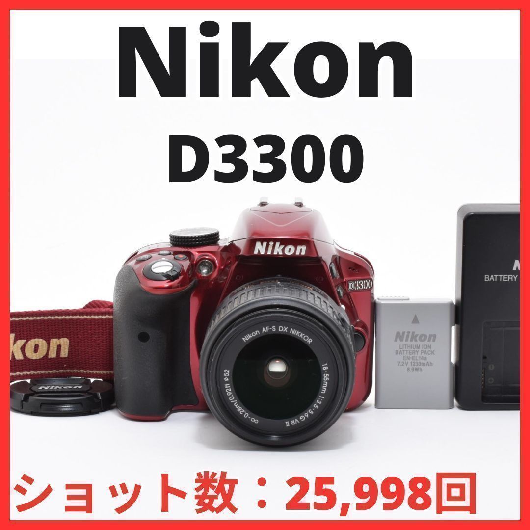 D10[7563A]9 ニコン Nikon D3300 ボディ AF-S 18-55mm VR II レンズキット レッド 【ショット数 25，998回】 15,725円
