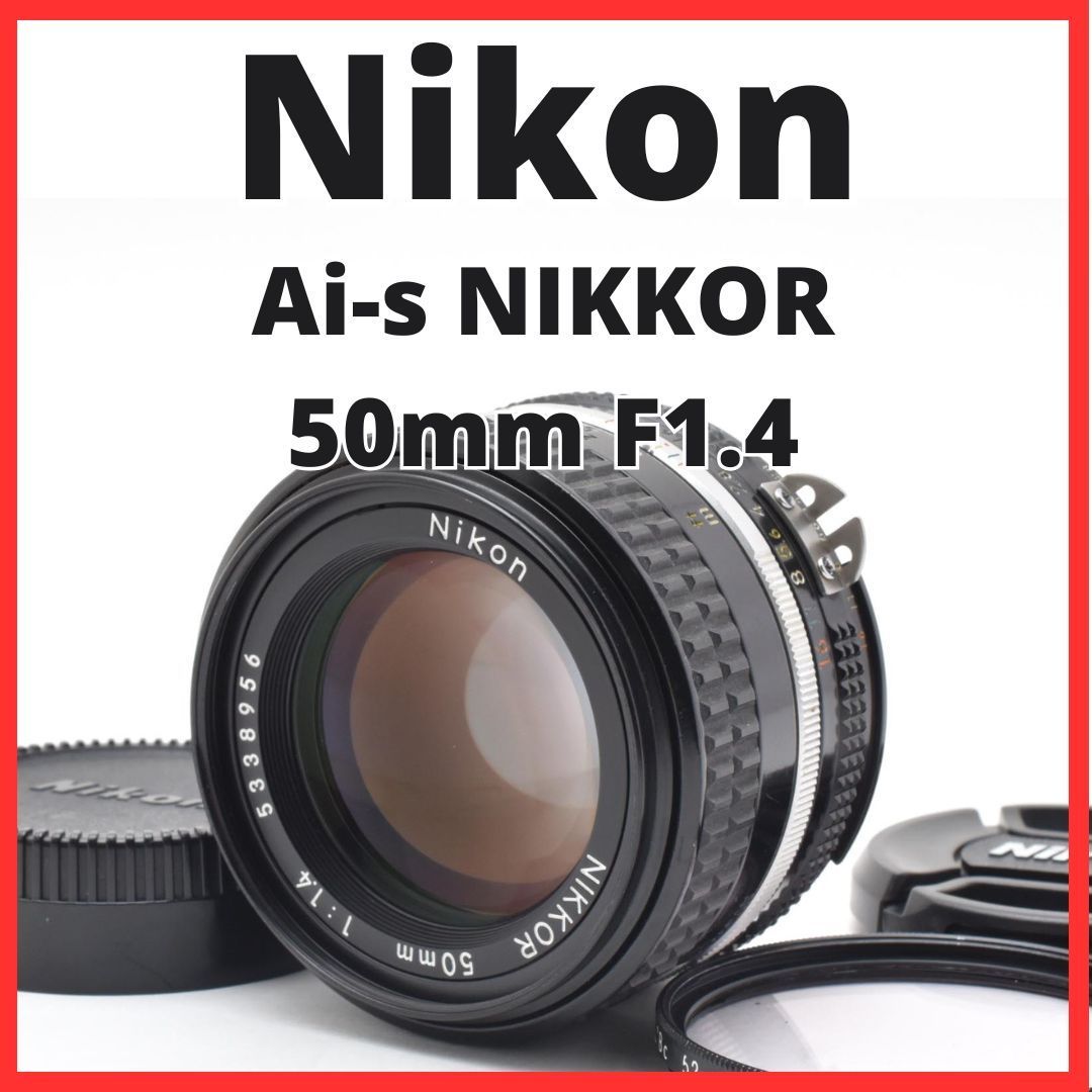 F02[7914]13★美品★ ニコン Nikon Ai-s NIKKOR 50mm F1.4 【レンズプロテクター付き】