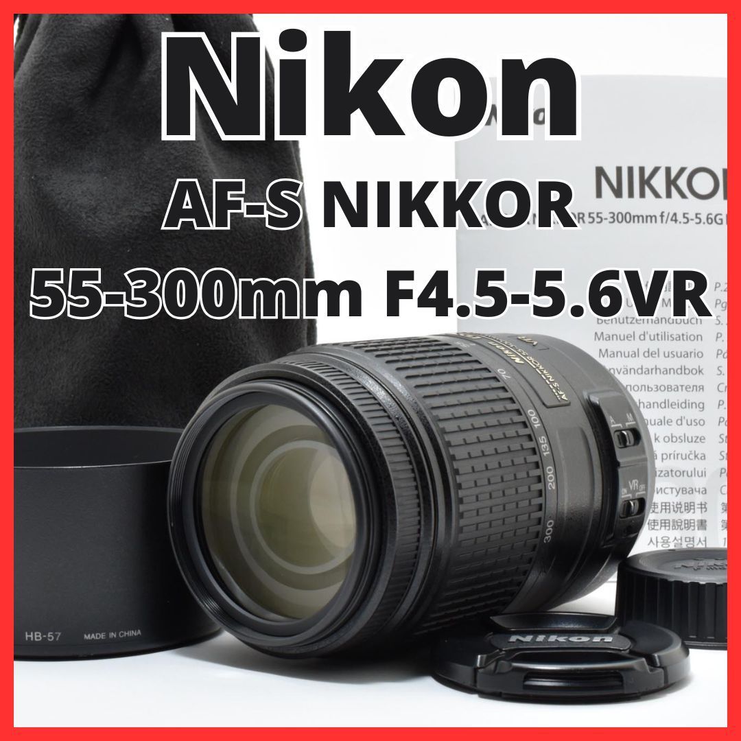 F02[7988]10★新品級★ ニコン Nikon AF-S DX NIKKOR 55-300mm F4.5-5.6G ED VR 【レンズフード付き】
