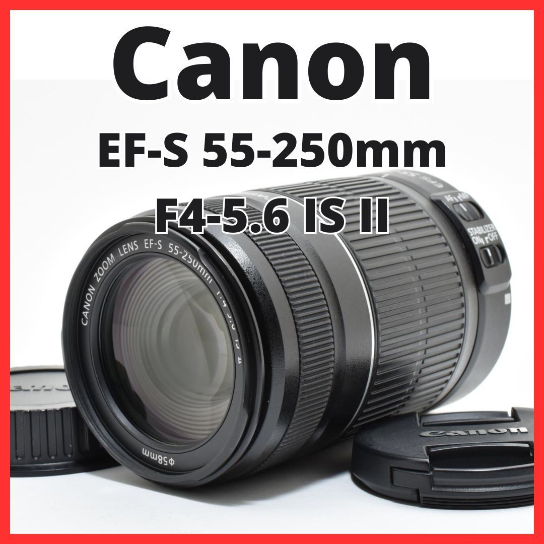 F02[8028]5★美品★ キヤノン Canon EF-S 55-250mm F4-5.6 IS II