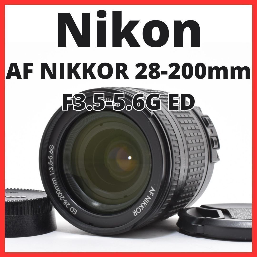 D10[7637A]38★美品★ ニコン Nikon AF NIKKOR 28-200mm F3.5-5.6G ED