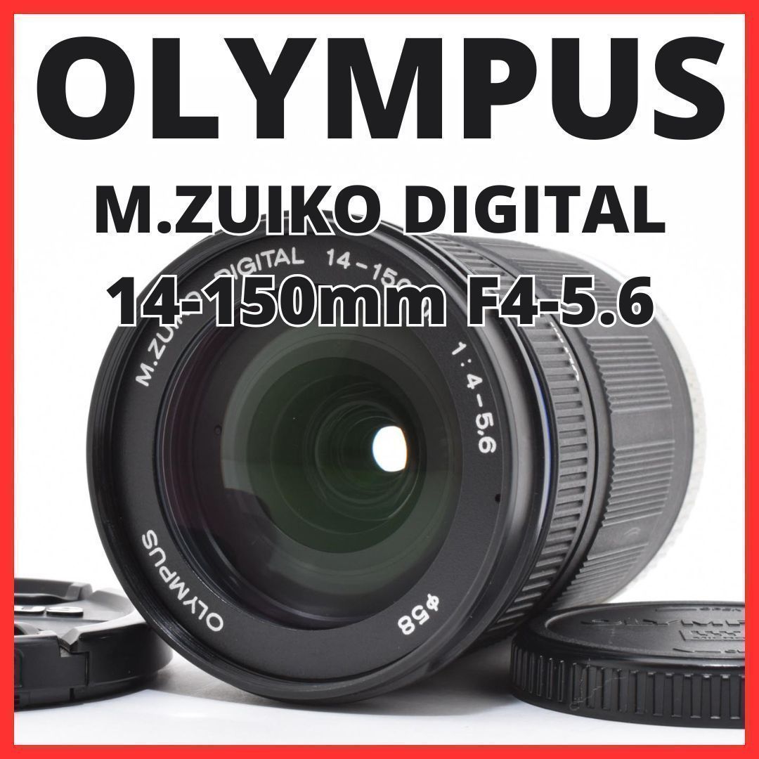 D10[7644]17★美品★ オリンパス OLYMPUS M.ZUIKO DIGITAL 14-150mm F4-5.6 ED MSC