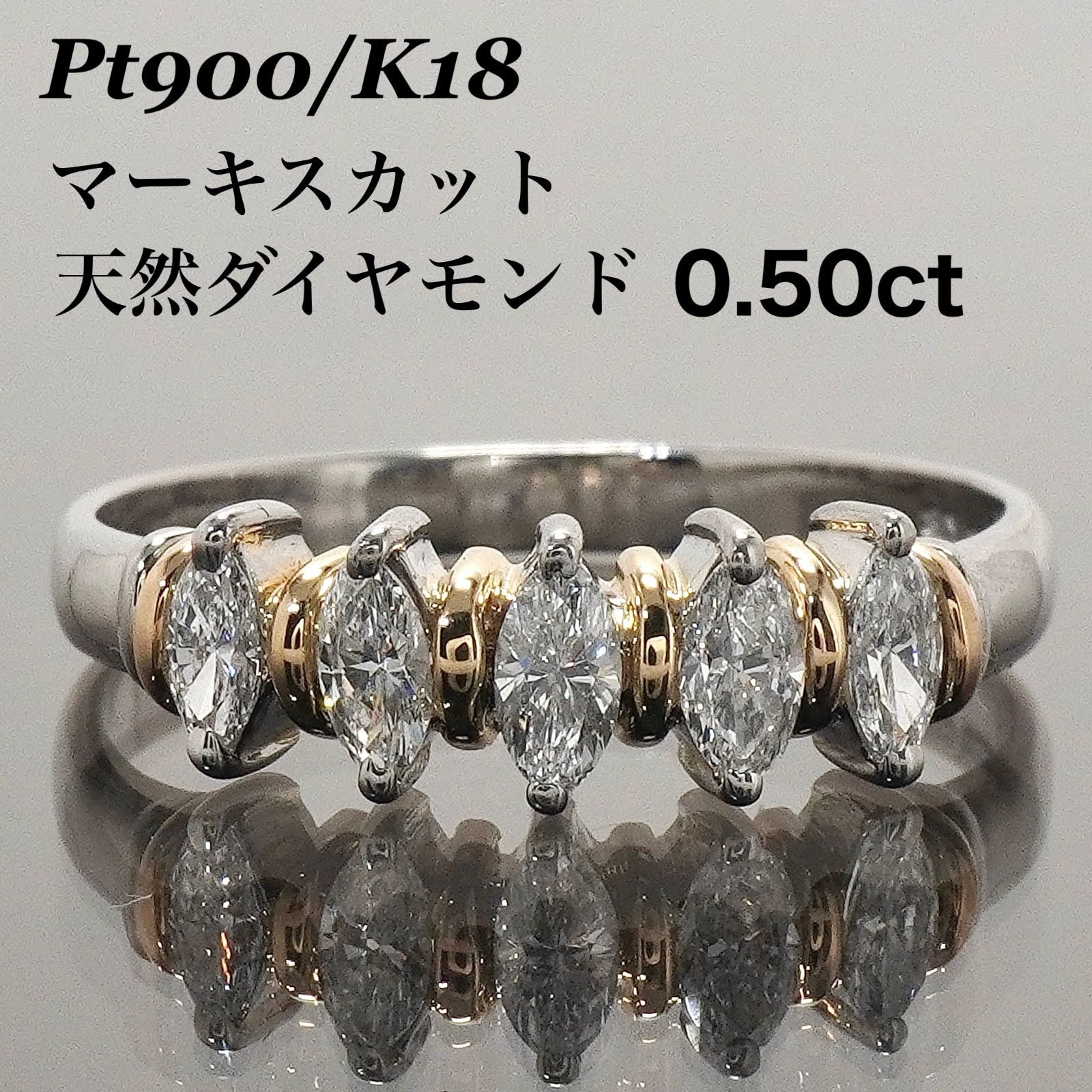 ダイヤ リング ダイヤモンド 指輪 プラチナ K18 コンビ マーキス17号