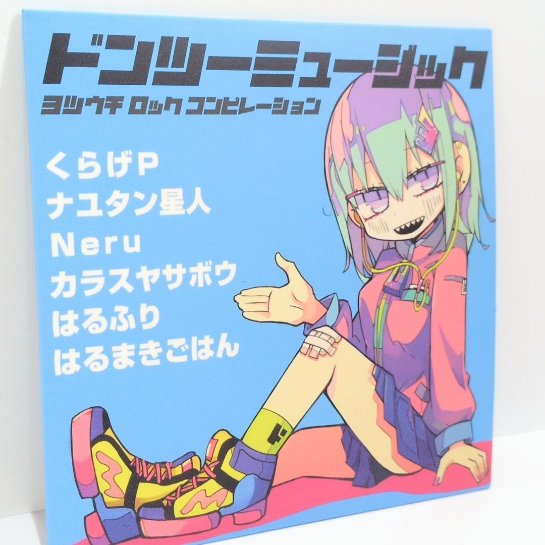 ドンツーミュージック UTAU 初音ミク 重音テト Neru はるふり ナユタン星人 はるまきごはん 烏屋茶房 カラスヤサボウ くらげP 和田たけあき ボーカロイド VOCALOID 同人 音楽 CD