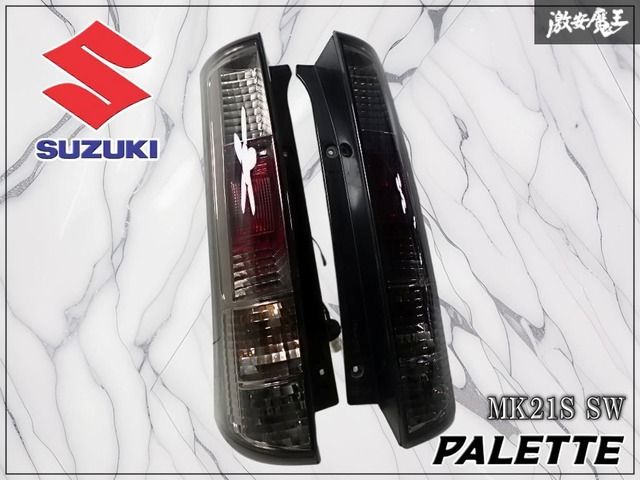 スズキ純正 MK21S パレットSW テールライト テールランプ 左右セット