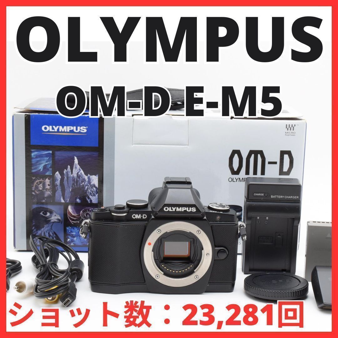 E01[7622A]11☆極美品☆ オリンパス OLYMPUS OM-D E-M5 ボディ