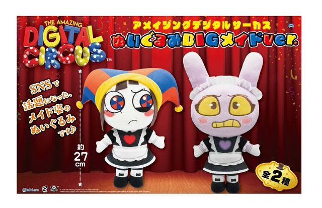 アメイジング デジタル サーカス ぬいぐるみBIG メイドver. ポムニ